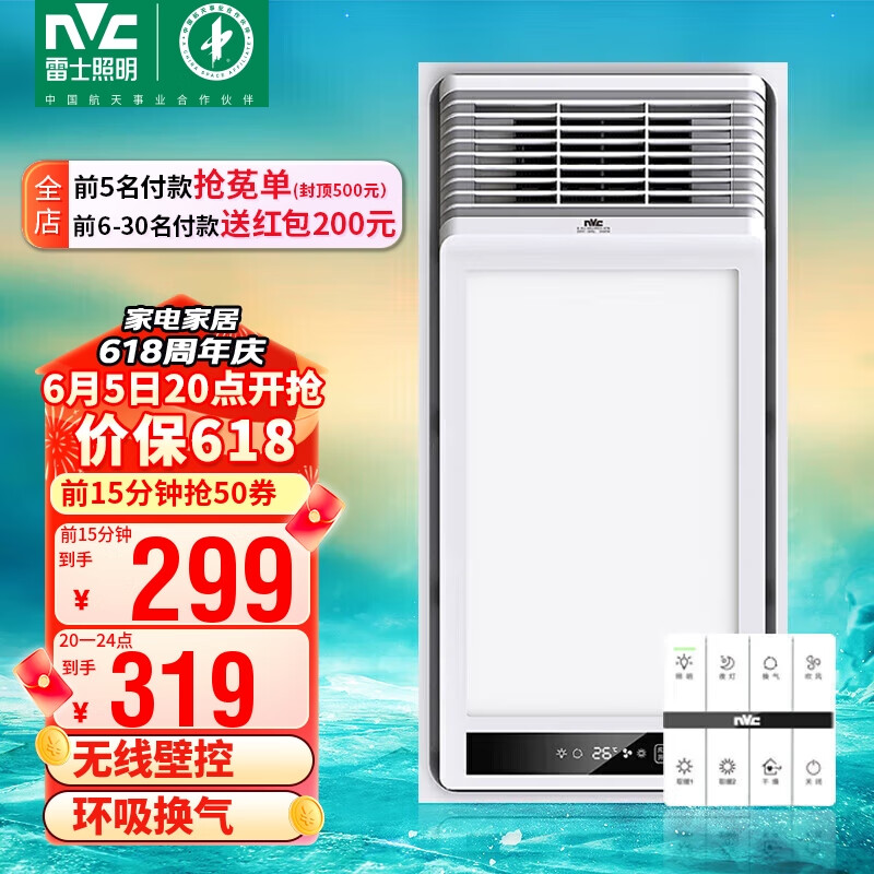 雷士（NVC）免接线数显风暖浴霸大功率速热取暖器浴室暖风机适用集成吊顶Y145