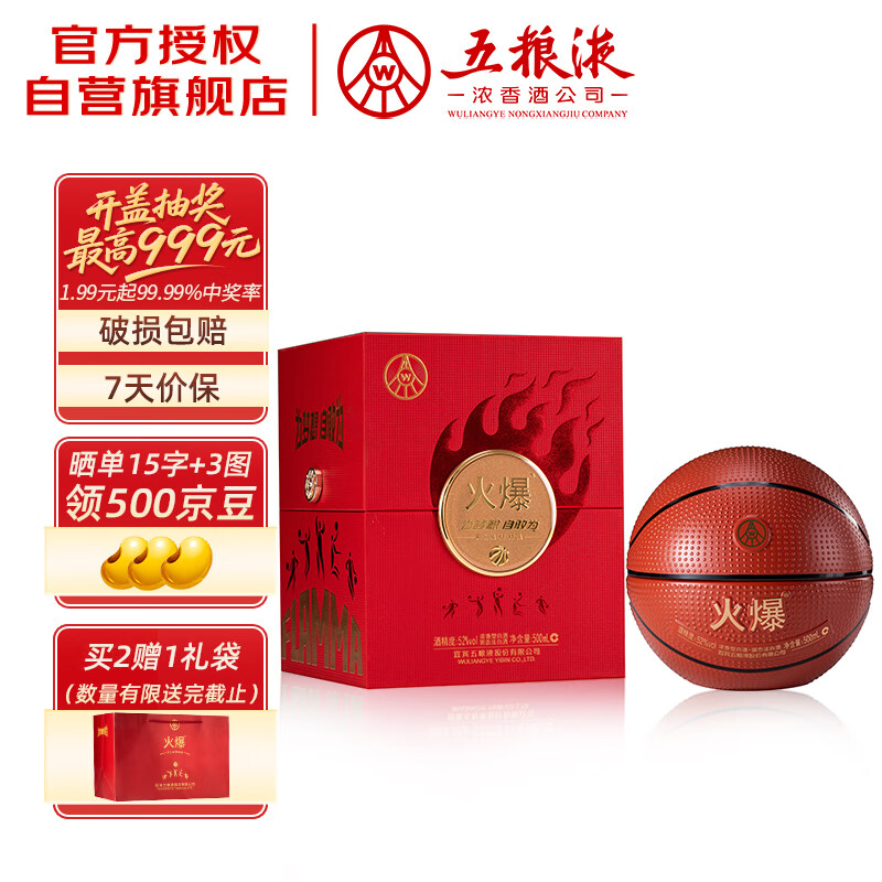 五粮液股份 火爆篮球 浓香型白酒 52度500ml*1瓶礼盒装 自饮送礼收藏酒
