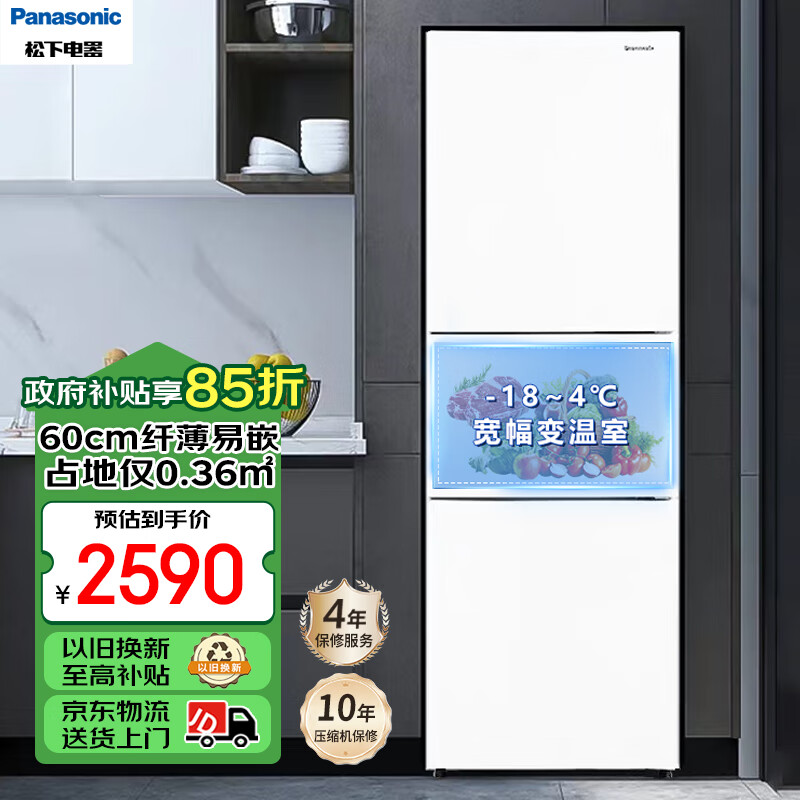 松下(Panasonic)270升家用三门冰箱 超薄自由隐嵌入式小型电冰箱变频60CM深度风冷无霜银离子除菌净味NR-EC27WPB-W