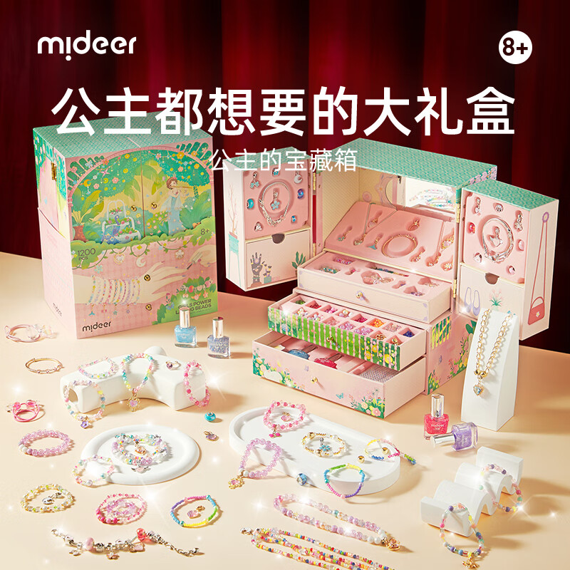 弥鹿（MiDeer）女孩首饰DIY过家家套装玩具手链项链儿童手工串珠穿珠生日礼物 豪华首饰礼盒：公主百宝箱