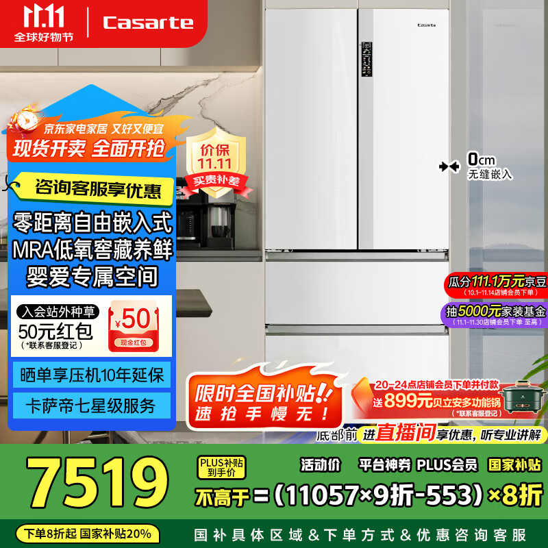 卡萨帝（Casarte）原石550升【星悦】零嵌入法式多门大容量双系统超薄一级能效冰箱BCD-550WGCFDM4WKU1
