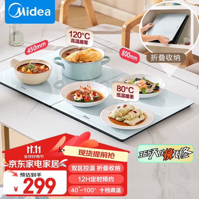 美的（Midea）折叠暖菜板 饭菜保温板热菜板 加热桌垫 十档调温折叠设计 热牛奶加热板多功能电热板8045FZ