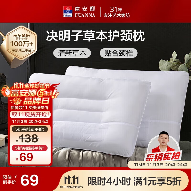 富安娜京爆 枕头芯颈椎枕芯决明子成人枕头两只深度睡眠枕一对装74*48cm