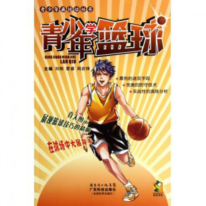 青少年学篮球/青少年来运动丛书