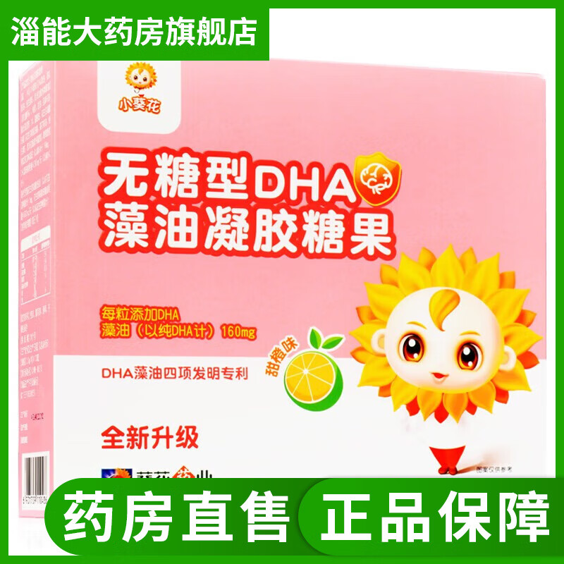 小葵花dha 无糖型藻油凝胶糖果甜橙味100粒/盒 100粒/盒