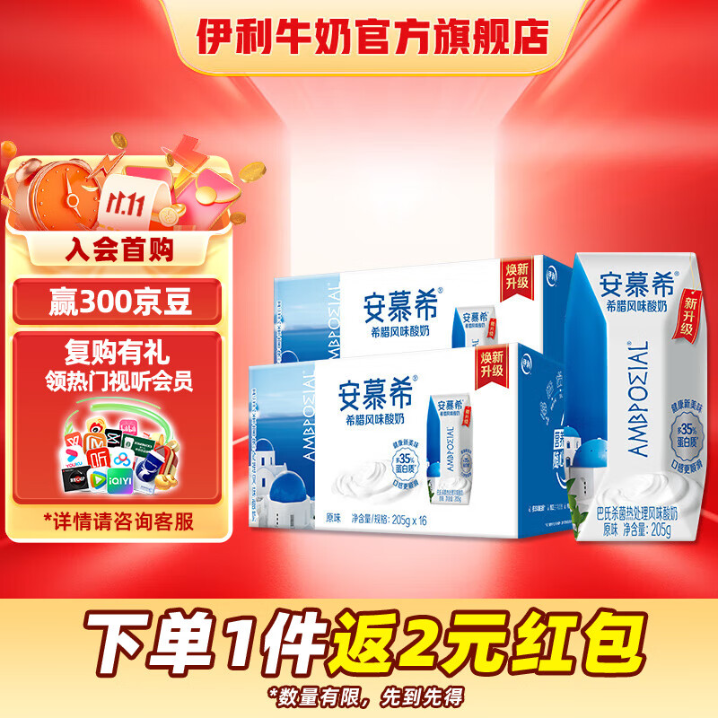 伊利安慕希酸奶原味205g*16盒*2提 常温酸奶浓醇享受  礼盒装