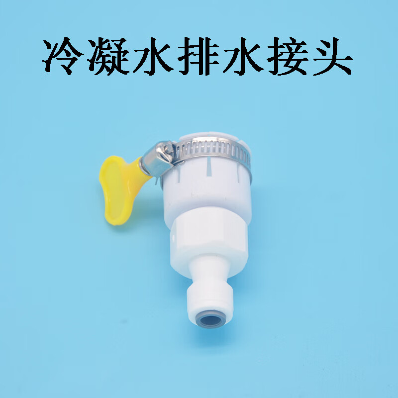 适之热水器冷凝水排水管转换接头电天燃气煤气出水导流排出小管防溢口