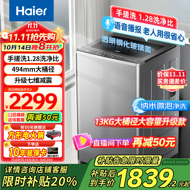 海尔（Haier）洗衣机全自动10公斤/12公斤直驱变频波轮家用洗衣机一级能效大容量AI智洗电离除菌 家电补贴20% 【