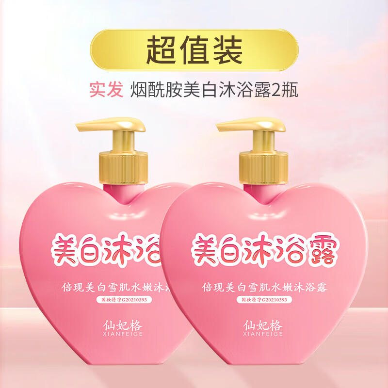 仙妃格仙妃格仙妃格香氛沐浴露 水蜜桃清香 亮肤补水保湿 男女通用LF 2瓶正装