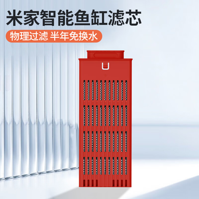 画法几何鱼缸过滤材料 小米米家智能鱼缸专用红线物理滤芯半年免换水