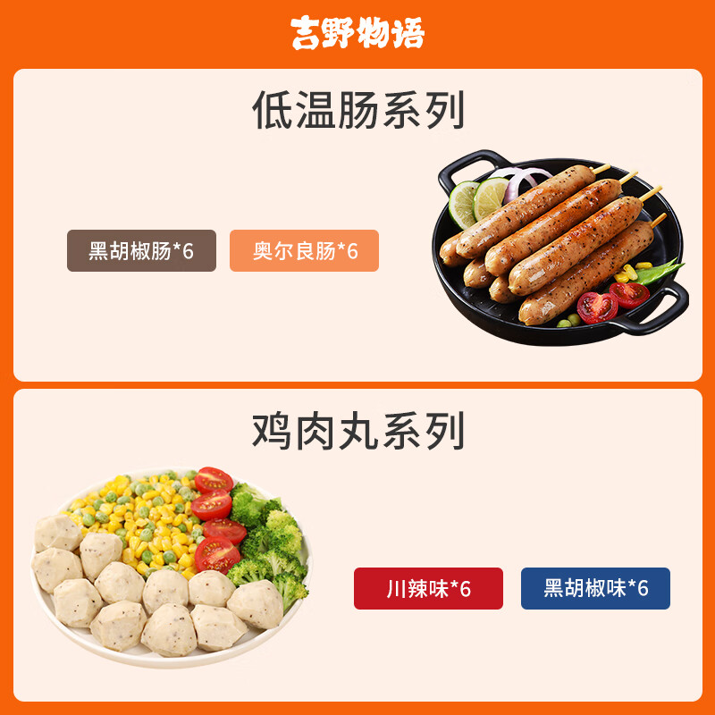 吉野物语 【24袋套餐】鸡肉肠12袋+鸡肉丸12袋开袋即食健身代餐轻食 鸡肉肠12袋+鸡肉丸12袋