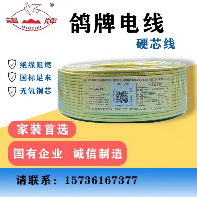 鸽牌电线家用阻燃bv1.5/2.