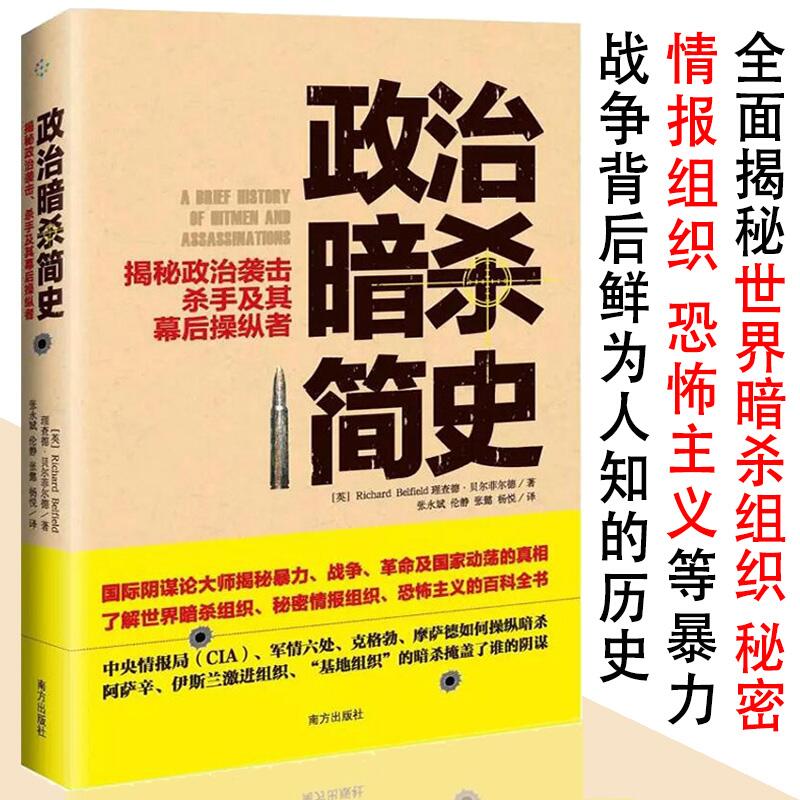 杀手及其幕后操纵者美国国家安全局黑旗isis的崛起等世界间谍组织暗杀