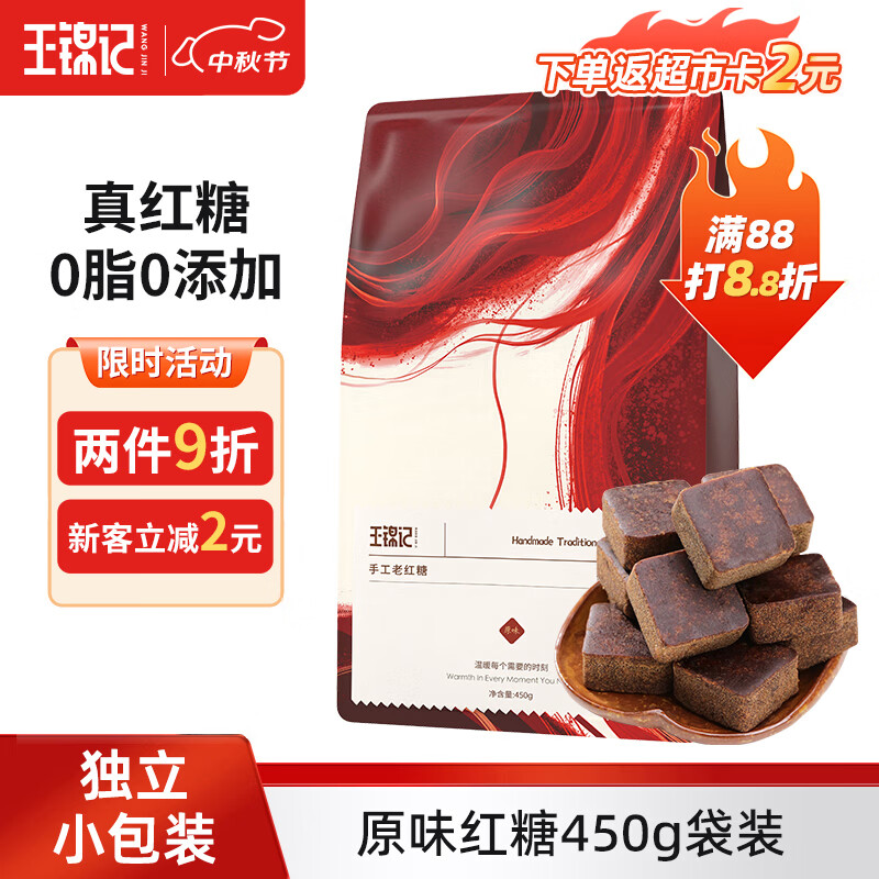 王锦记云南老红糖养生茶饮冰粉红糖姜汁茶水原味450g大姨妈月子餐调味品