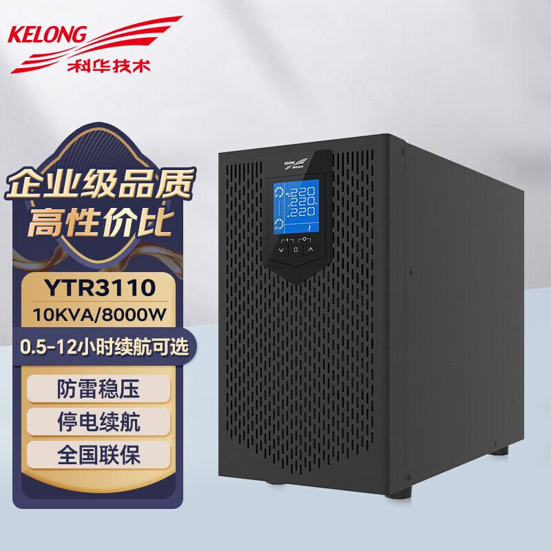 科华技术UPS电源YTR3110/YTR3120高频三进单出手术室企业机房稳定供电 YTR311010KVA8000W