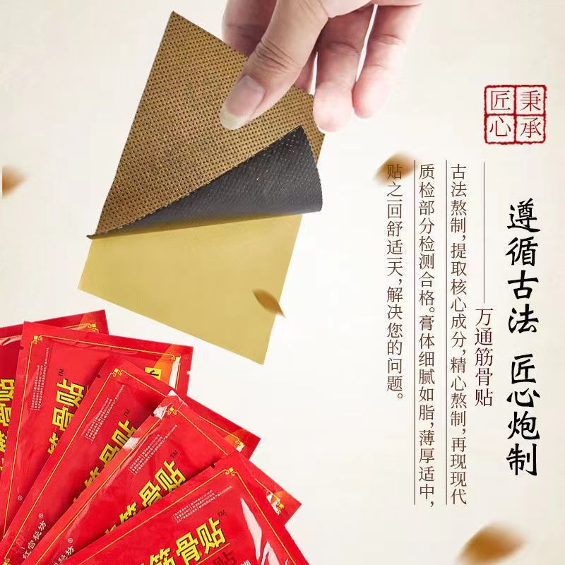 万痛[300贴]工厂价 [老中医强烈推荐]直销