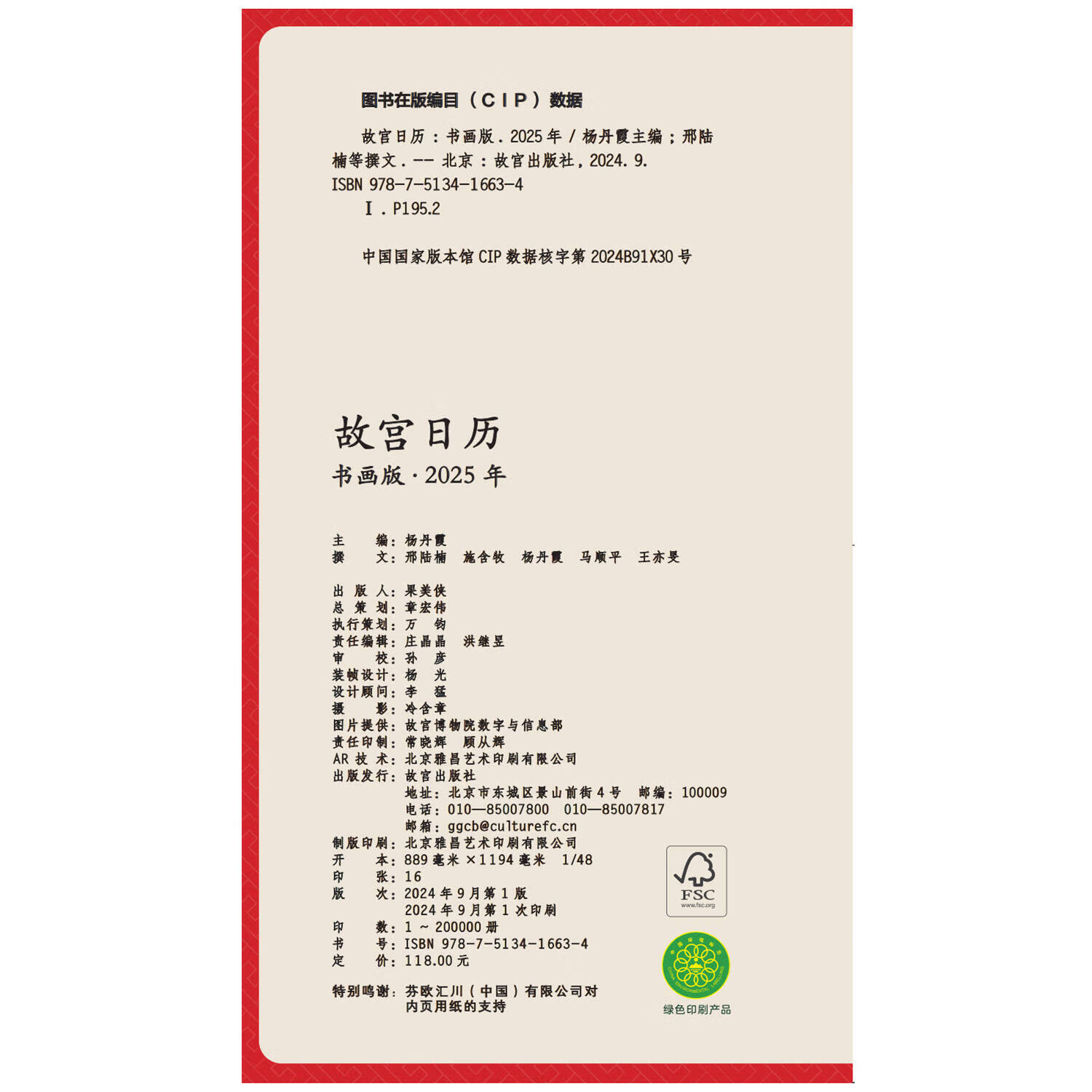 【限量官方盖章版-赠蛇纹徽章】故宫日历2025 蛇年书画版生肖版 故宫日历2025盖章版 中国故宫全书 艺术鉴赏收藏书籍 故宫博物院出品 故宫出版社 故宫日历2025年+山水蛇纹徽章【书画版】