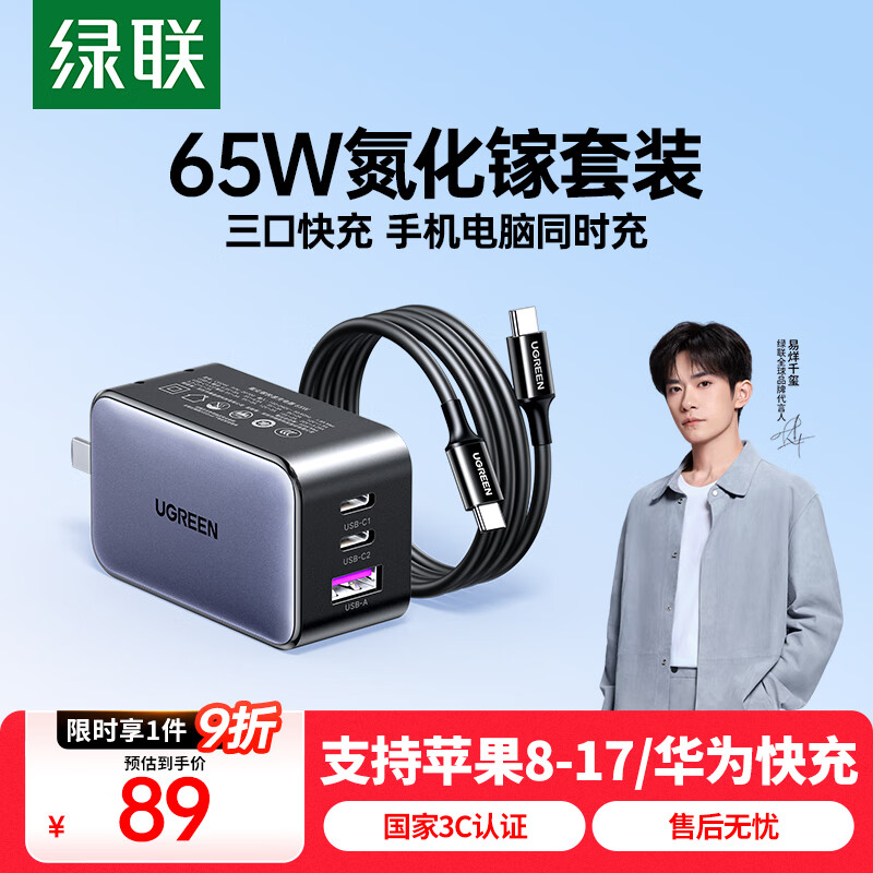 绿联65W氮化镓充电器套装pd40/45W多口Type-C快充头适用苹果17三星手机MacbookPro笔记本电脑配数据线