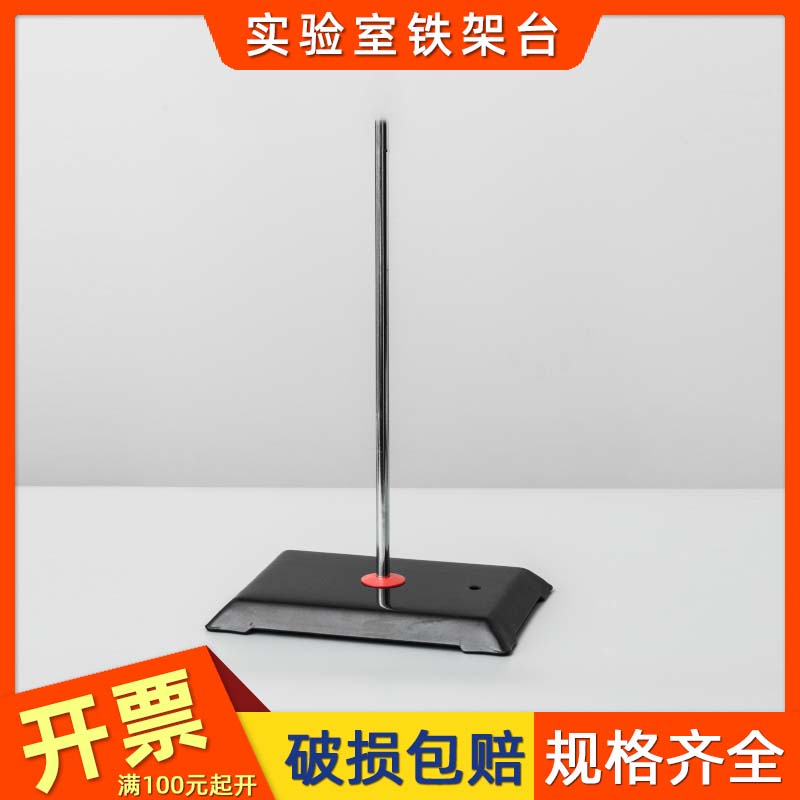 加厚底座 标准尺寸铁架台实验支架化学实验室化验室检测专用 铁架台