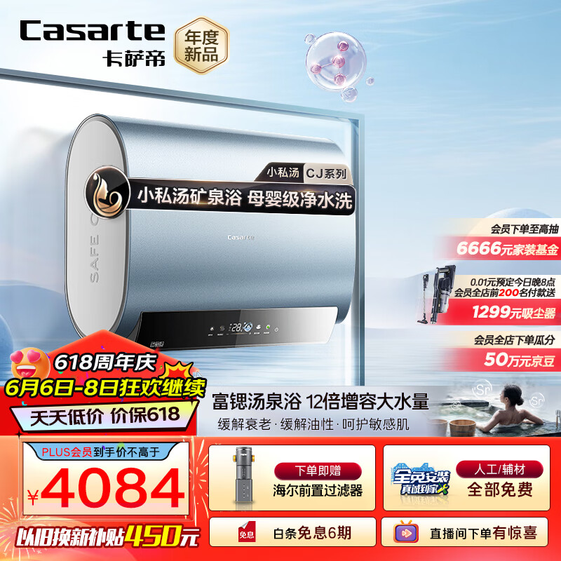 卡萨帝（Casarte）60升速热储水式电热水器家用双胆扁桶型富锶小私汤一级能效CEC6003HD-CJ5PROKAKU1