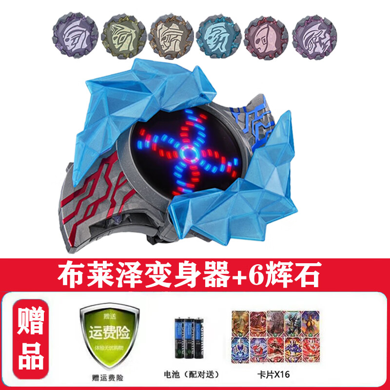 手环切尔索骑士剑布雷泽人偶男孩玩具 布莱泽变身器 6辉石 送电池卡片