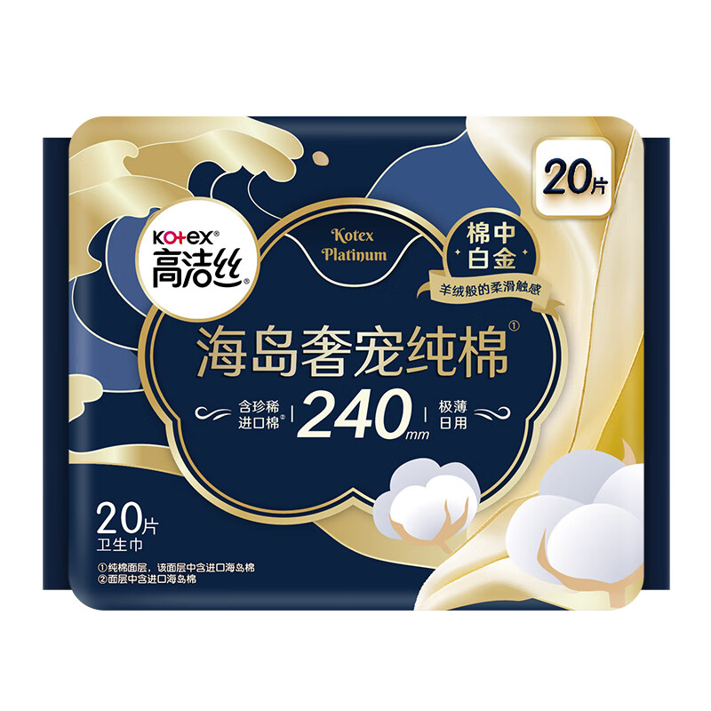高洁丝【近0敏海岛棉】奢宠纯棉卫生巾240mm20片日用姨妈巾京东自营旗舰