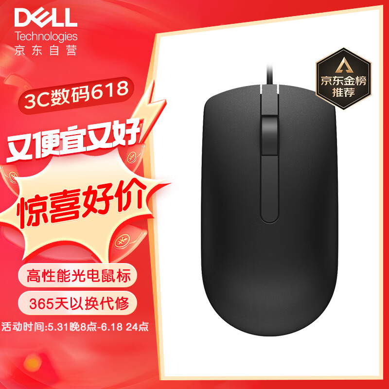 戴尔（DELL）MS116 鼠标有线  商务办公经典对称 有线鼠标 USB接口 即插即用 鼠标 （黑色）