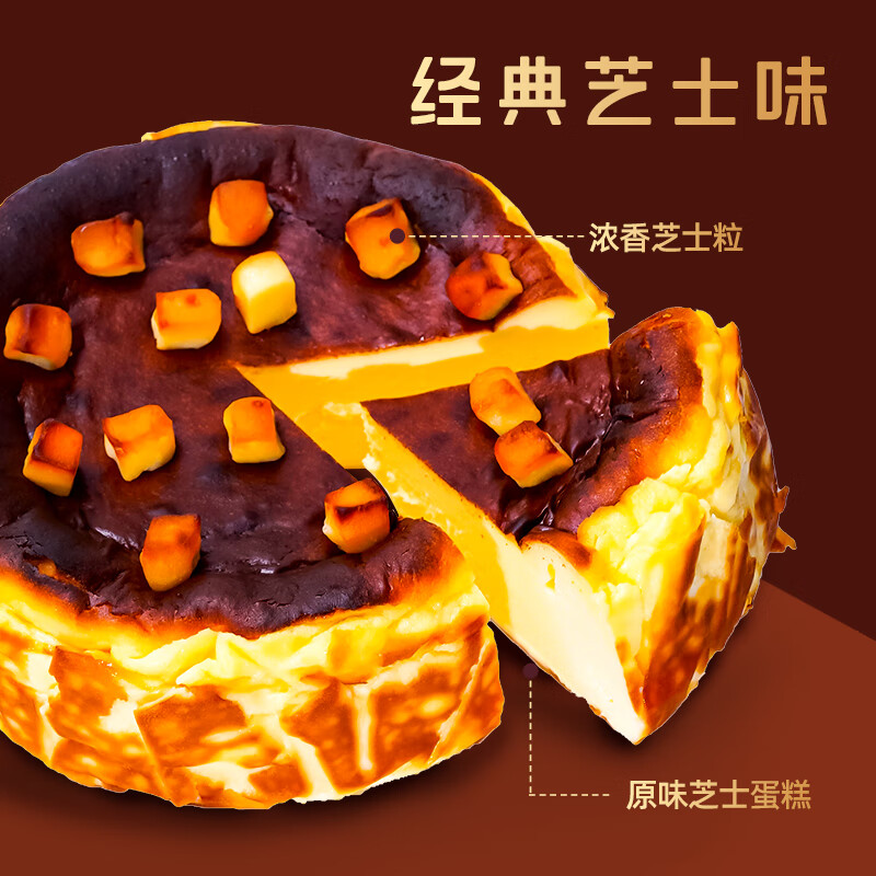 巧师傅经典原味巴斯克芝士蛋糕乳酪半熟奶酪蛋糕下午茶零食糕点甜品 2个原味巴斯克芝士蛋糕