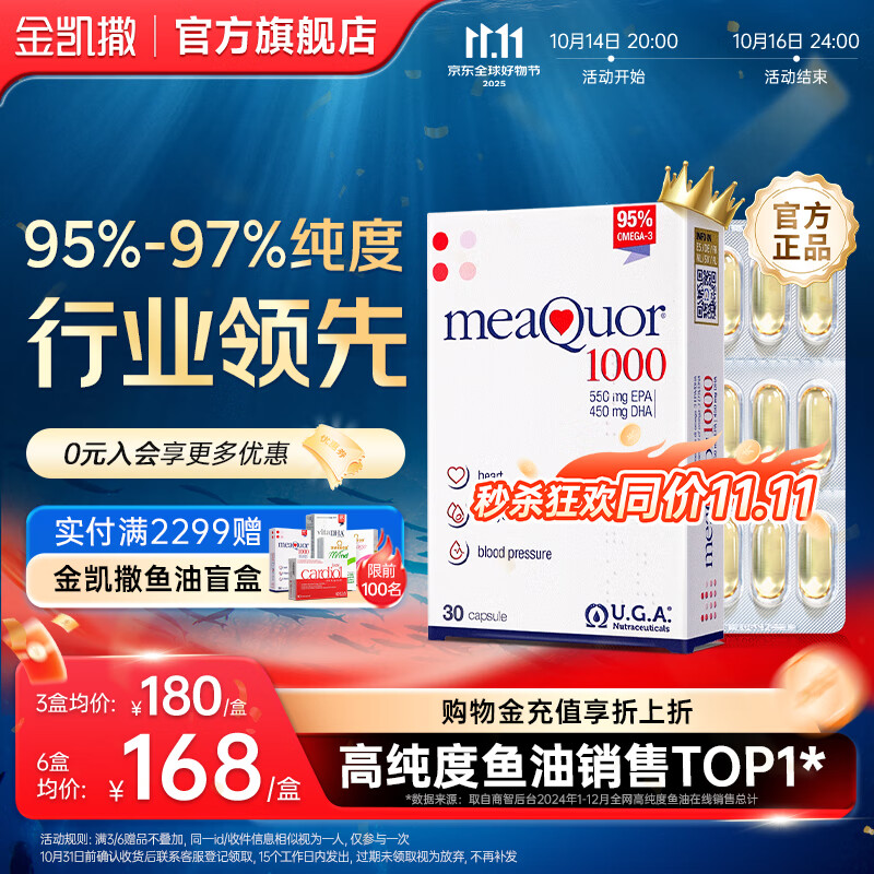 金凯撒鱼油95%高纯度深海鱼油软胶囊omega-3成人dha epa原装进口30粒/盒 【单盒体验装】95%高纯度巅峰鱼油