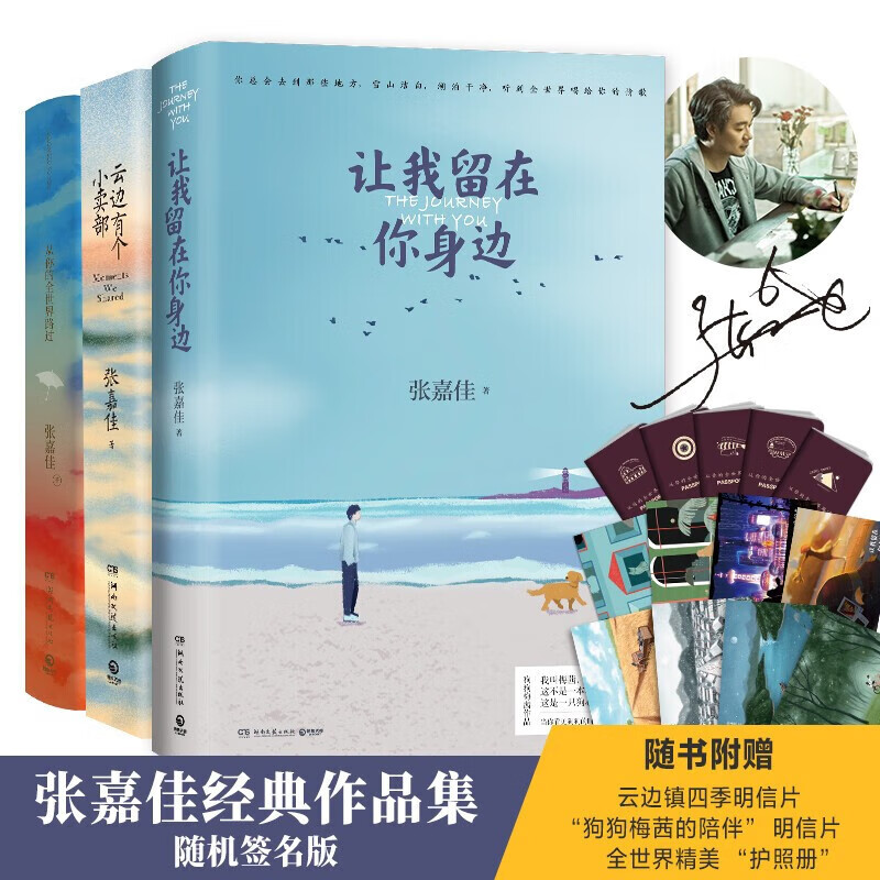 云边有个小卖部 从你的全世界路过 让我留在你身边 张嘉佳著 青春爱情