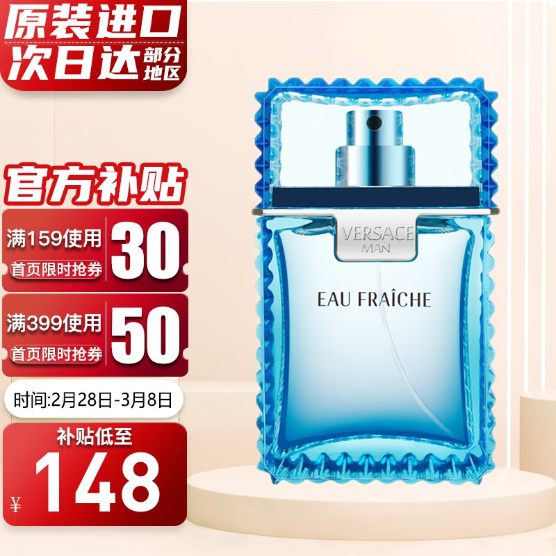 范思哲（VERSACE）云淡风轻绅情男士淡香水 节日送男友 清新留香生日女神节礼物 云淡风轻 绅情男士香水30ml