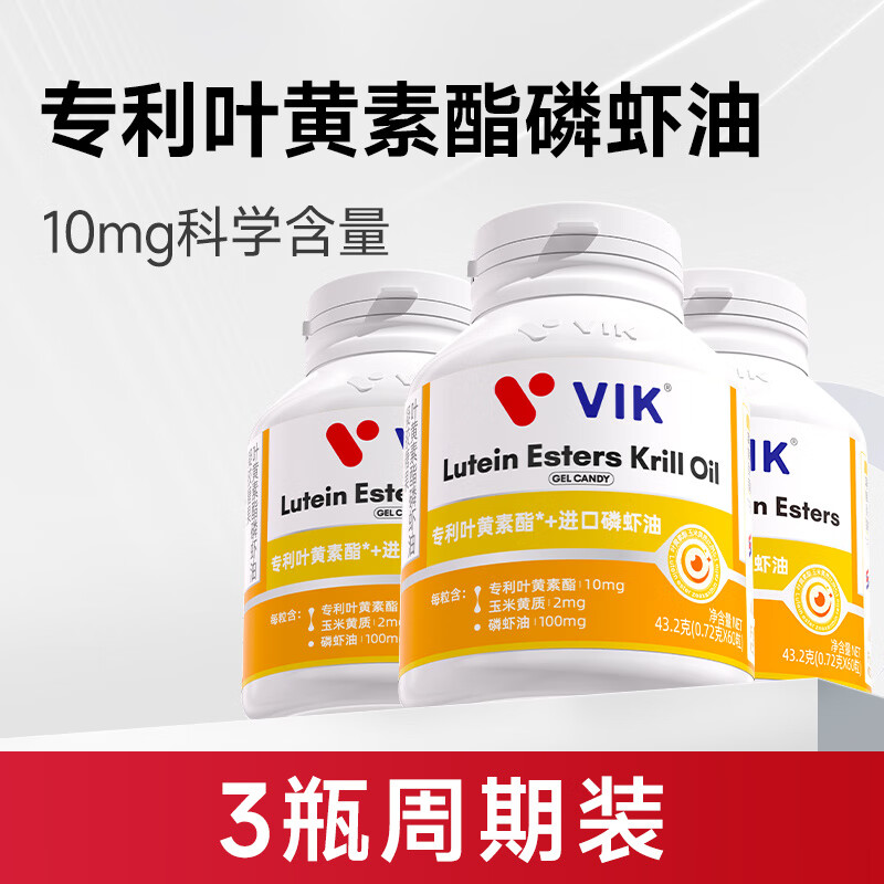 vik专利叶黄素酯官方旗舰店成人中老年专用复配进口磷虾油 3瓶周期装(180粒更划算)