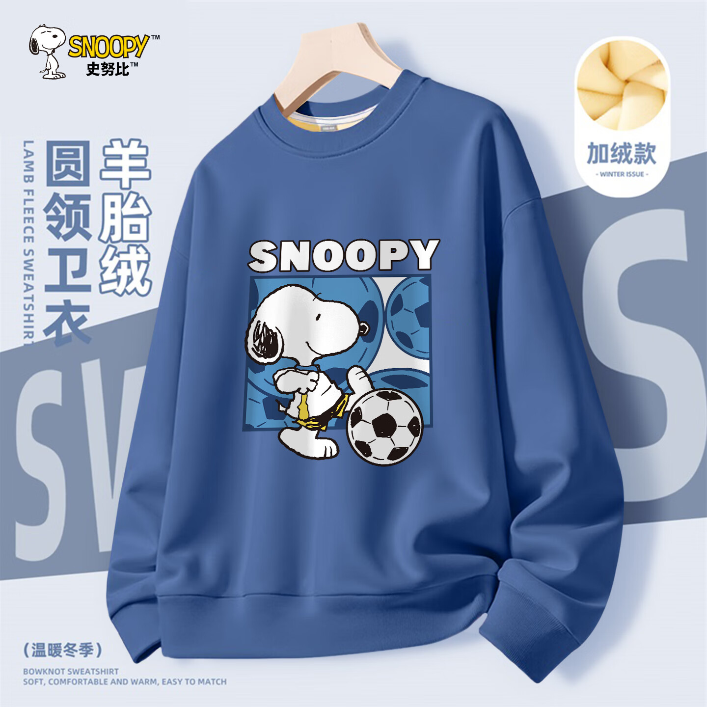SNOOPY男童秋冬季2025新款加绒卫衣中大童保暖冬装儿童百搭家居服上衣 运球努比靛蓝 140