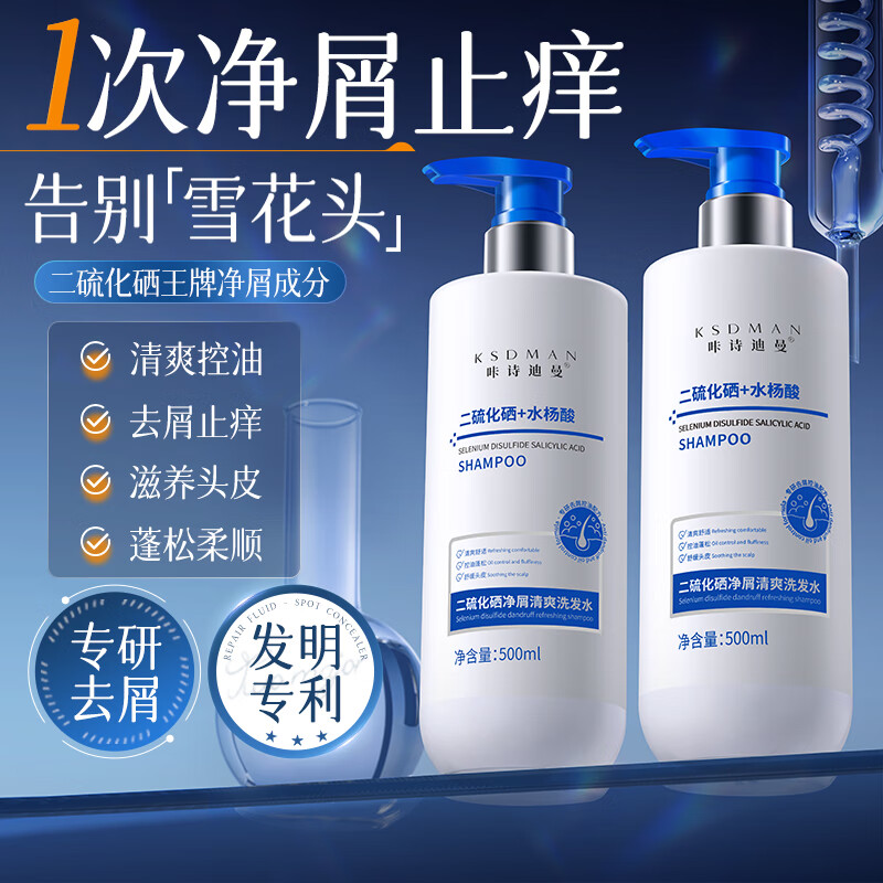 咔诗迪曼二硫化硒净澈清爽洗发水500ml/瓶 控油蓬松去屑止痒水杨酸洗发露