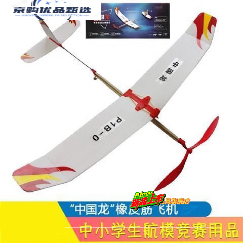 f1d橡皮筋动力飞机学校航模比赛专用拼装超轻橡筋飞机 中国龙的 机