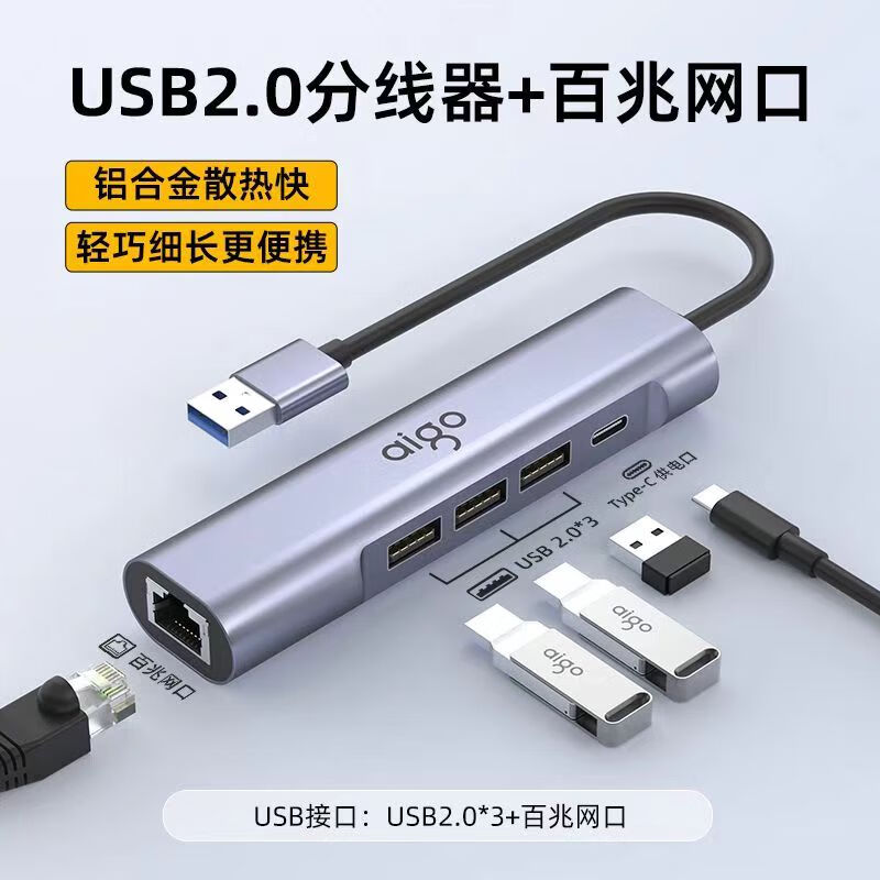 爱国者（aigo）USB转网口RJ45百兆/千兆有线网卡网线转接头笔记本电脑外接网卡拓展坞R01(金属) USB转百兆+USB2.0*3【供电、金属】