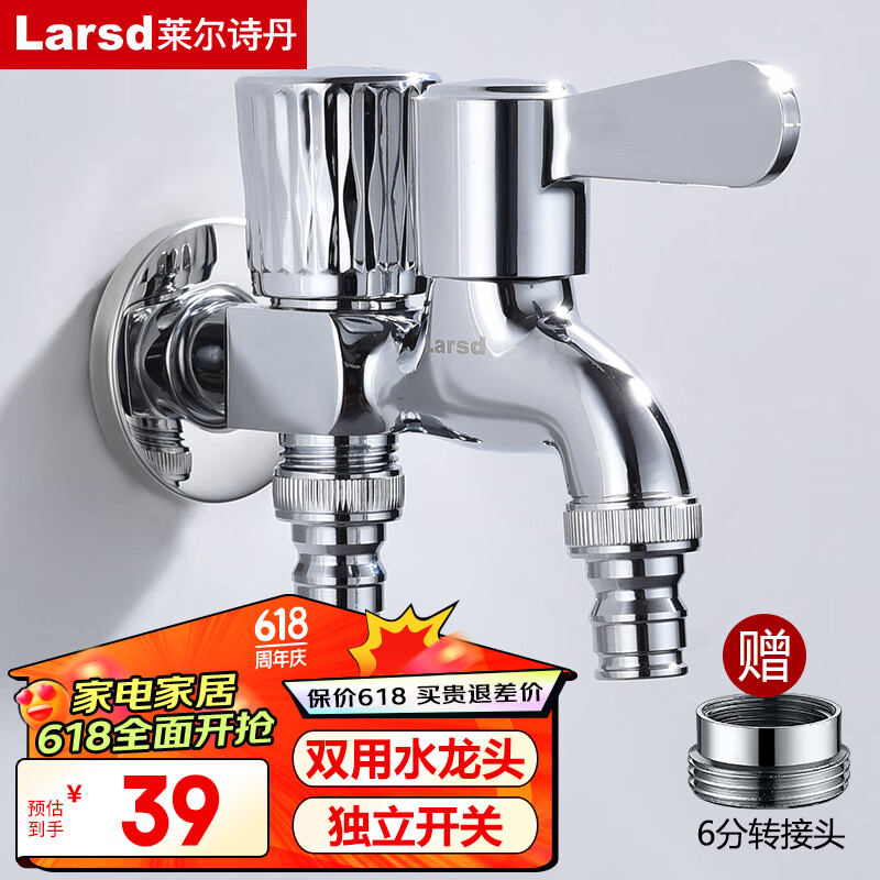 莱尔诗丹（Larsd）洗衣机水龙头  一进二出双头水龙头 单冷快开水嘴4/6分通用LX412