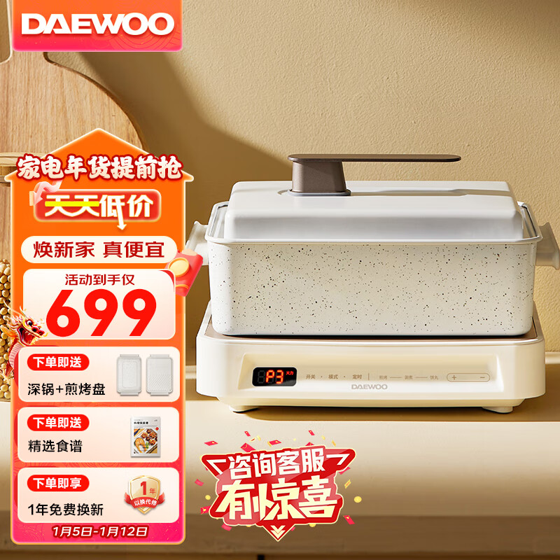 大宇（DAEWOO）多功能锅网红料理锅 家用电火锅电热炒锅电烧烤炉电蒸锅电煮锅不粘 S11PRO（深锅盘+煎烤盘）