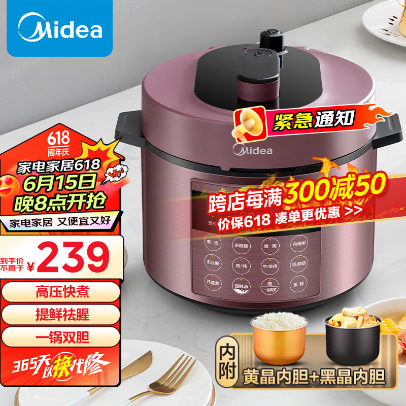 美的（Midea）提鲜系列 智能预约电压力锅5L家用多功能易清洁双胆不串味蒸煮煲汤高压锅电饭煲MY-50M3-758(2-10)