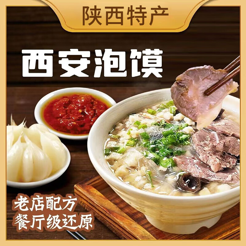秦圣羊肉泡饃陜西特產(chǎn)美食泡饃西安回民街網(wǎng)紅小吃方便速食真空袋裝 紅色 陜西羊肉泡饃380克*2袋