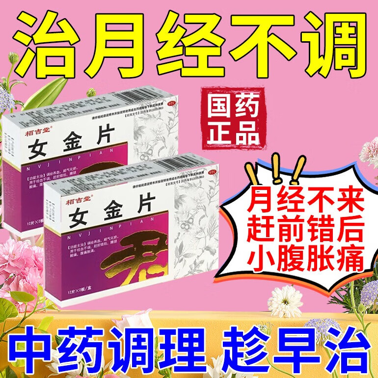 调理月经不来的药月经不调月经量少 月经不调吃什么药调理月经不来的