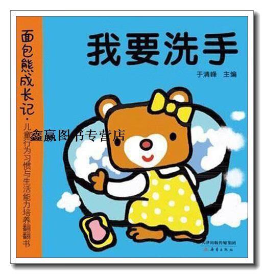 我要起床,于清峰主编,新蕾出版社