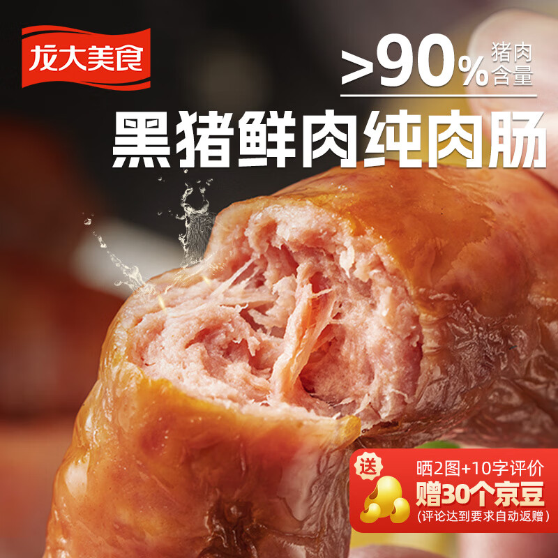 龙大美食黑猪鲜肉肠360g*2 0添加淀粉 鲜猪肉肠脆皮烤肠空气炸锅食材
