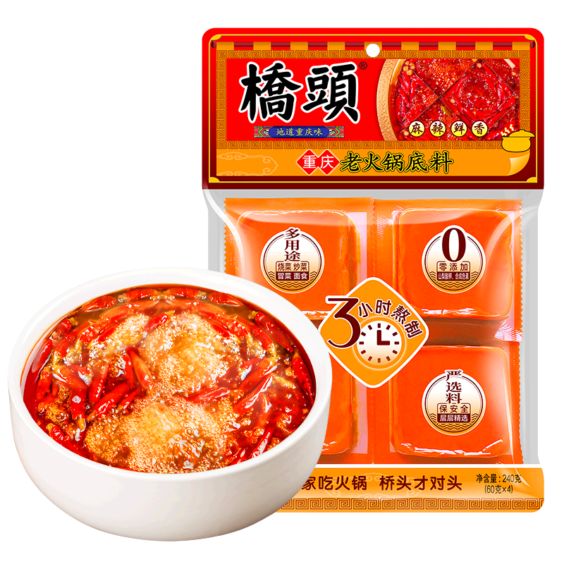 桥头重庆麻辣牛油老火锅底料小块240g（60g*4袋）麻辣烫串串冒菜调料