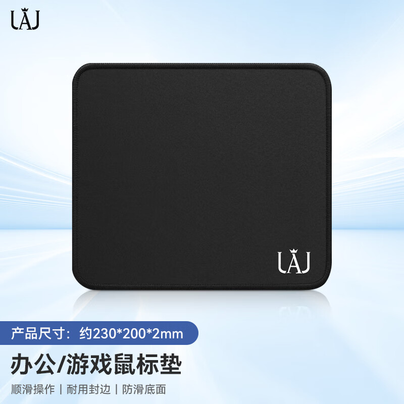 罗技JAJ 鼠标垫 办公游戏家用通用 耐磨包边小号桌垫 防滑可水洗 黑色23*20