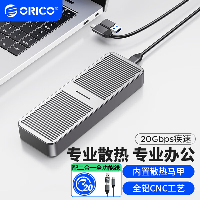 奥睿科(ORICO)M.2 NVMe移动硬盘盒 Type-C3.2接口 SSD固态M2硬盘盒笔记本外置盒20Gbqs-M223C3灰