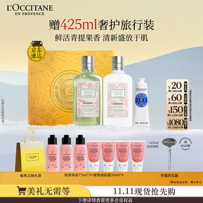 欧舒丹樱花青提恋樱礼盒身体乳沐浴露润肤细腻滋润保湿持久留香七夕礼物