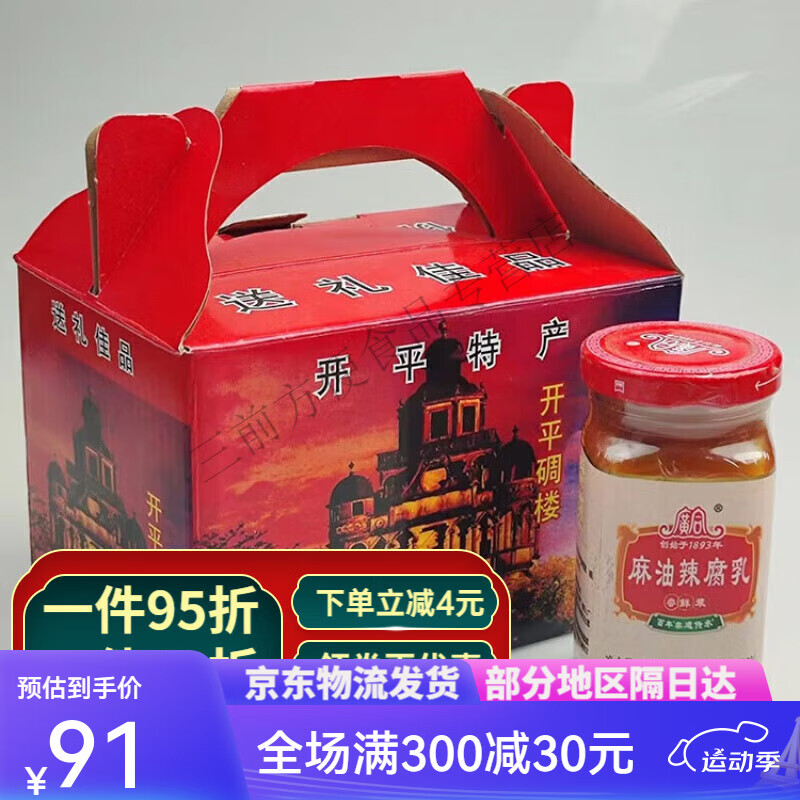 广合开平腐乳 产地直销微辣麻油辣豆腐乳原味水口白腐乳 110克麻油味