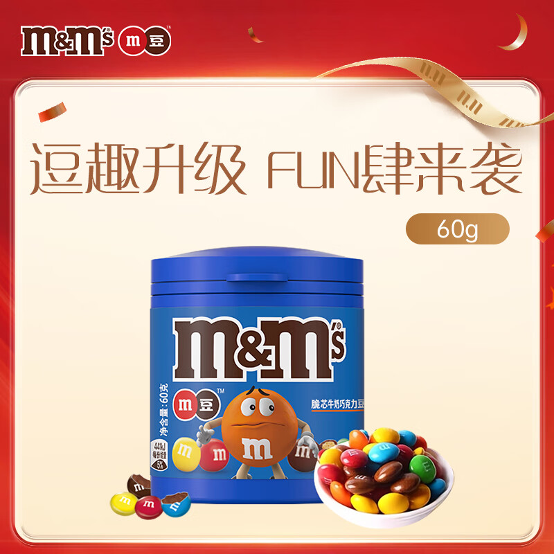 M&amp;M&#039;S牛奶巧克力夹心脆芯豆 罐装60g mm豆休闲儿童零食 糖果 生日礼物