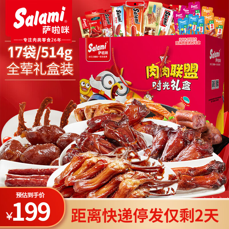 萨啦咪（Salami）零食大礼包年货新年礼盒礼包肉脯肉干春节